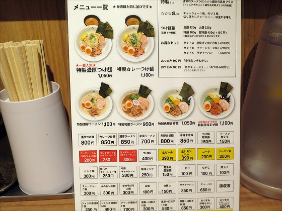 みつ星製麺所三宮店