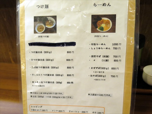 らーめんNageyari