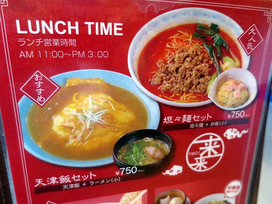 中華厨房 来来