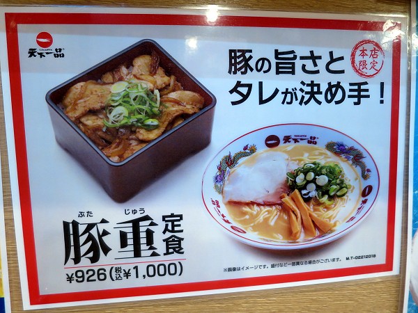 天下一品 総本店