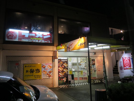 コロンブスノスープ