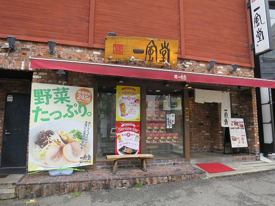 博多一風堂神戸元町店