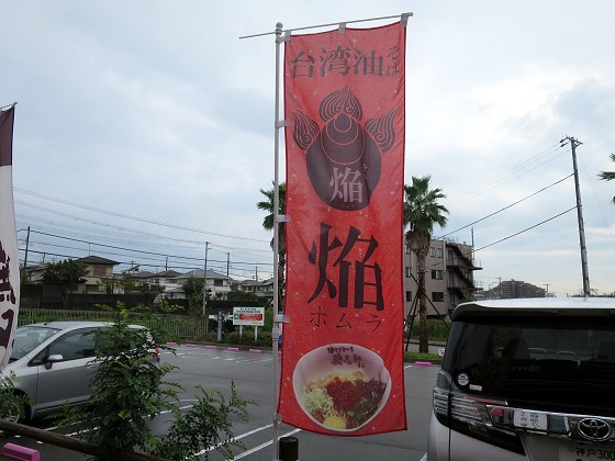 歌志軒神戸学園店