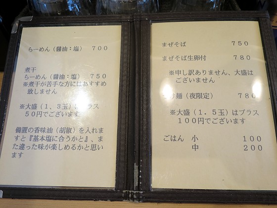 麺屋粉哲