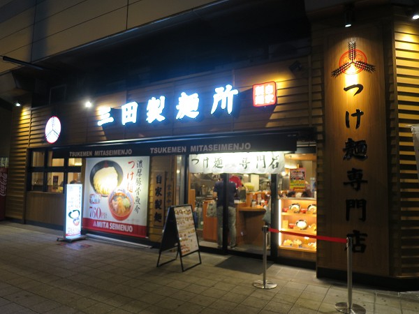 三田製麺所野田阪神店