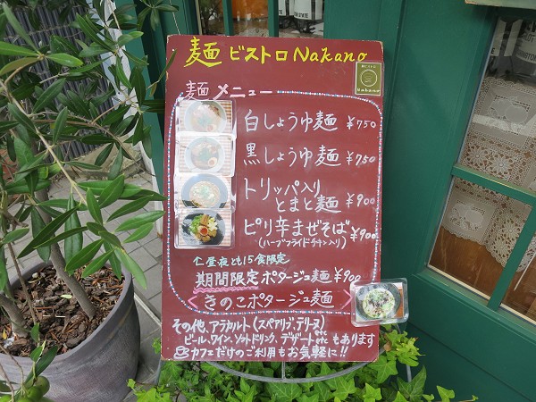 麺ビストロNakano
