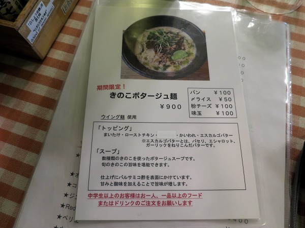 麺ビストロNakano