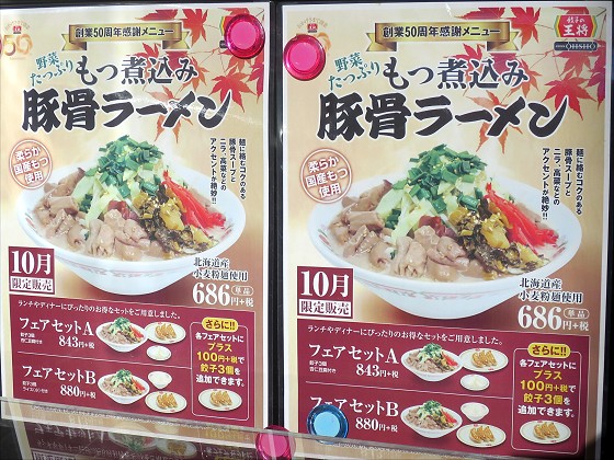餃子の王将 生田川店