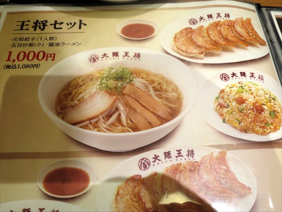 大阪王将 コロワ甲子園店