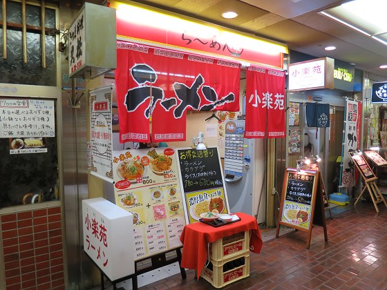 小楽苑