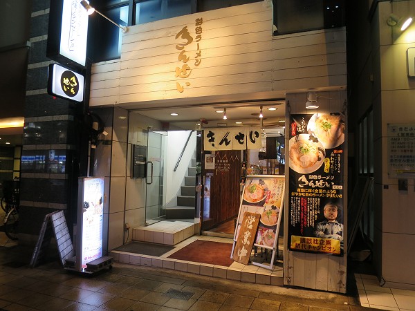 天六きんせい