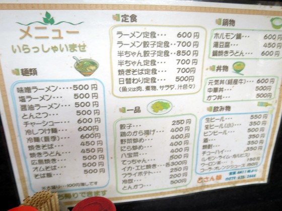 どさん娘 和田山店
