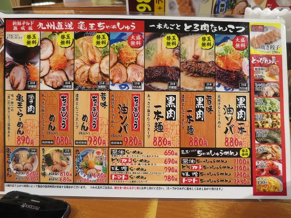らーめん亀王梅田店
