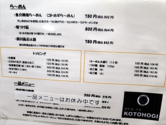 メンヤ コトホギ