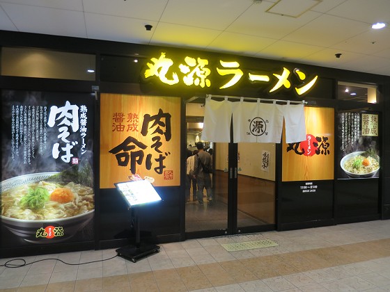 丸源ラーメン 尼崎アマドゥ店