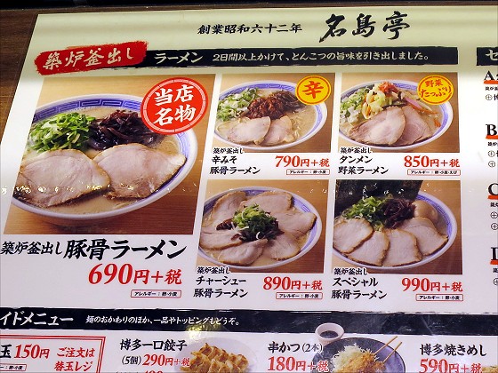 名島亭 エビスタ西宮店