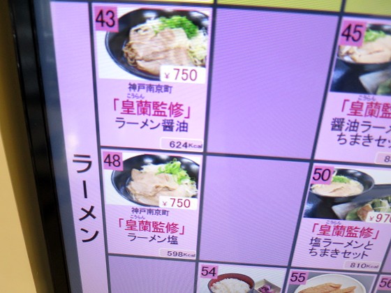 西宮名塩SA下り線フードコーナー
