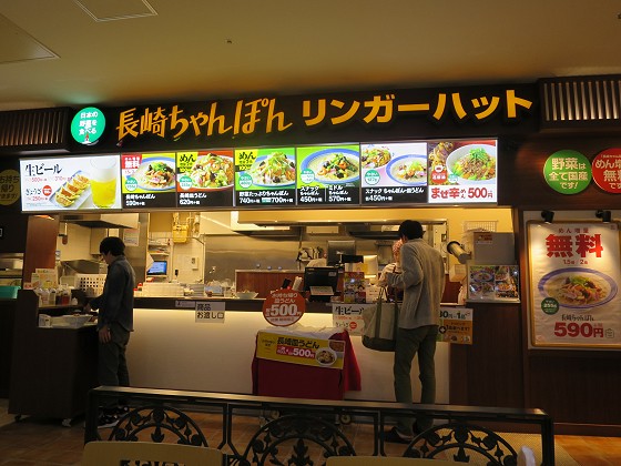 リンガーハット グンゼタウンセンターつかしん店