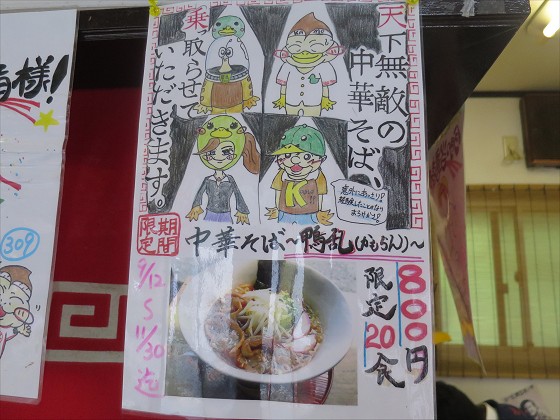 麺屋天下無敵本店