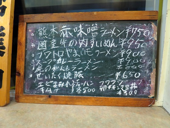 ラーメン虎一番『熊本赤味噌ラーメン』と『餃子』