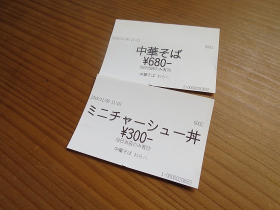 中華そば わらべ