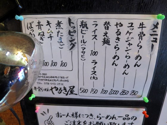 牛骨らーめんやるき屋