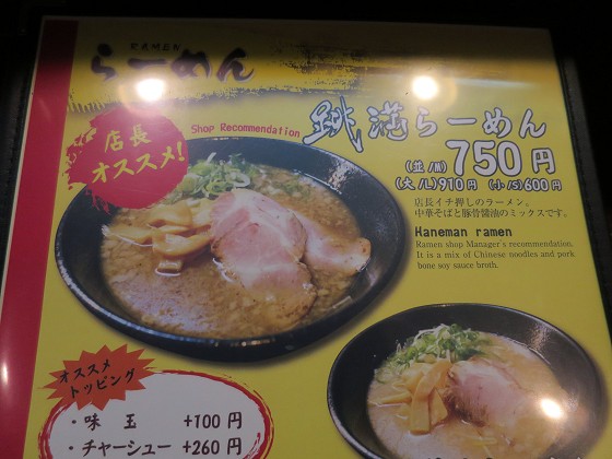 らーめん跳満