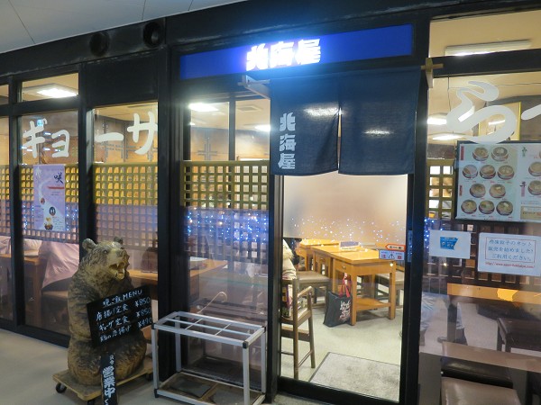 北海屋