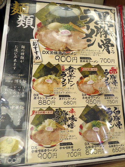 一番軒三田店