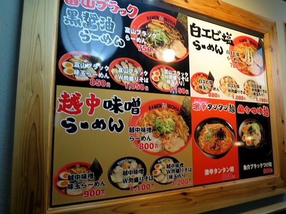 麺家いろは 神戸北野坂店