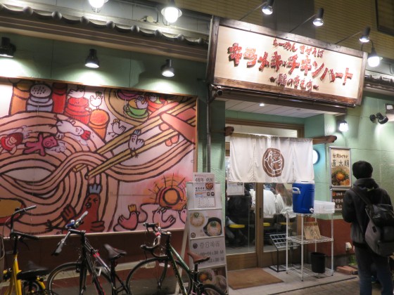 キラメキ・チキンハート