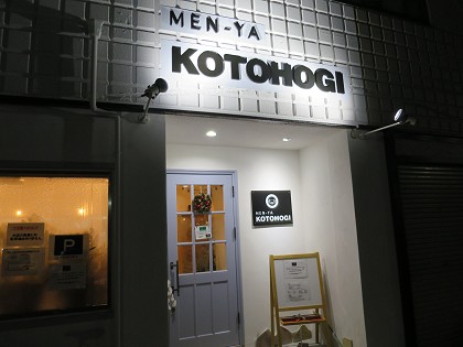 メンヤ コトホギ
