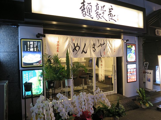 麺穀家 梅田店