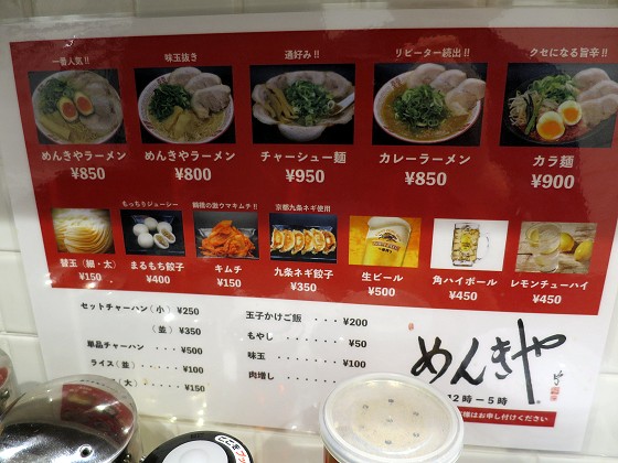 麺穀家 梅田店