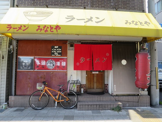 ラーメンみなとや『あっさりラーメン』