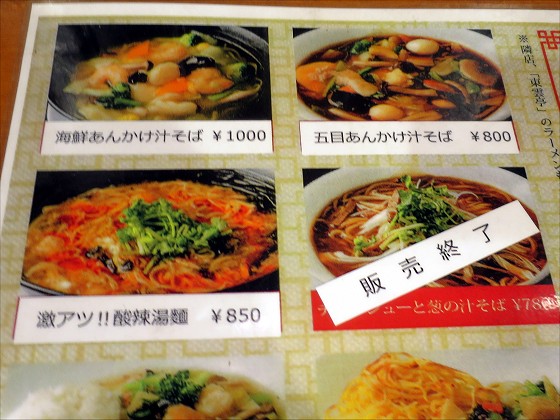 中華あんかけ工房 東陽閣
