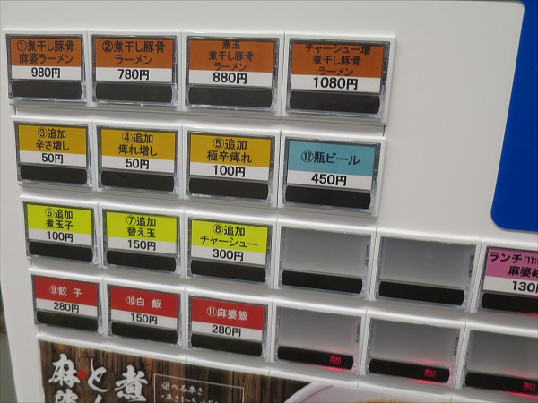 麺屋ビートルズ