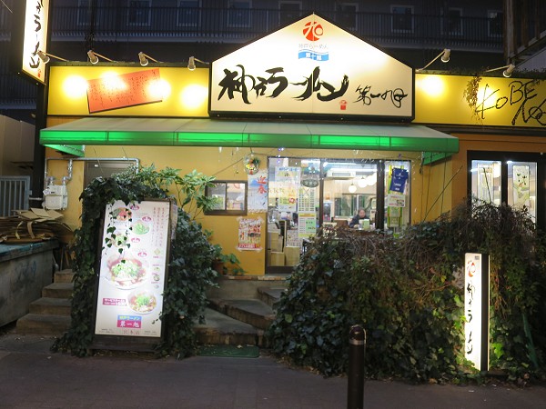 神戸らーめん第一旭 三宮本店