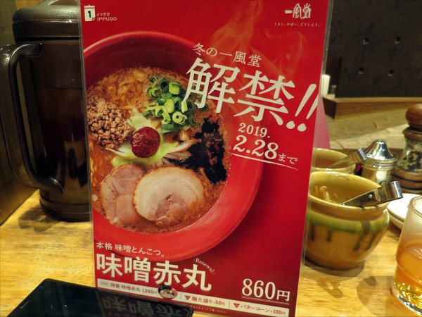 博多一風堂岡山店