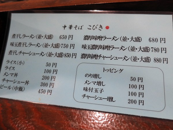 中華そばこびき