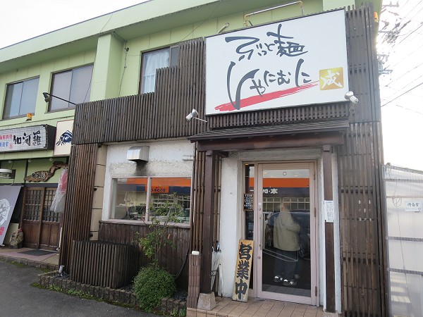 ぶっと麺しゃにむに