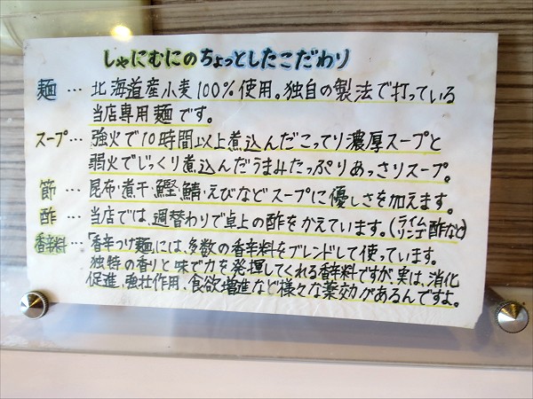 ぶっと麺しゃにむに