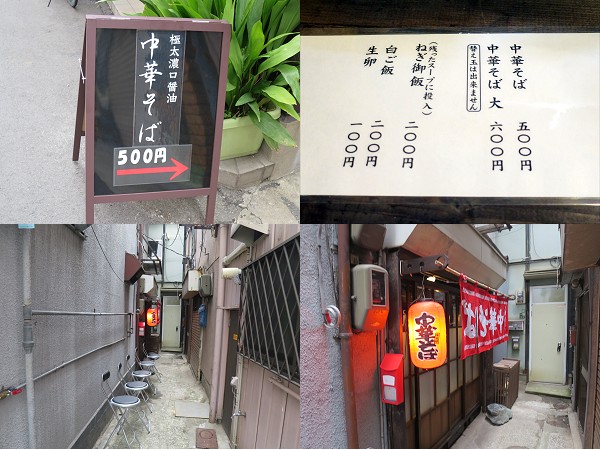 中華そば兎我野