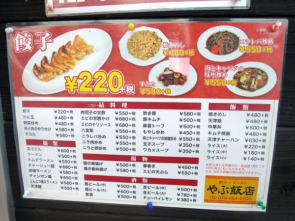 やぶ飯店