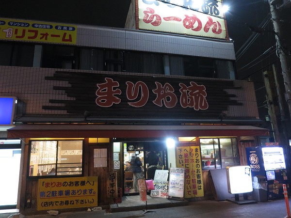 まりお流