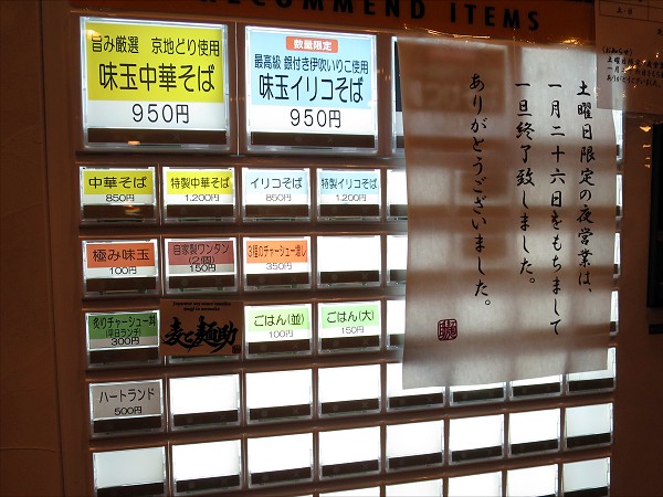 麦と麺助