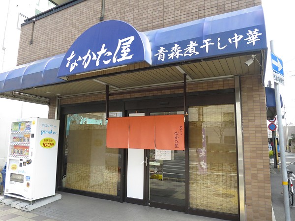 なかた屋