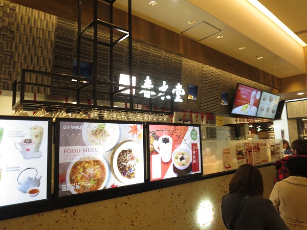春水堂阪急西宮ガーデンズ店