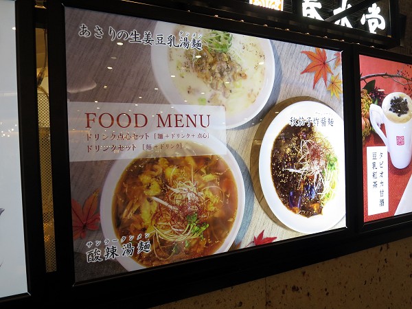 春水堂阪急西宮ガーデンズ店