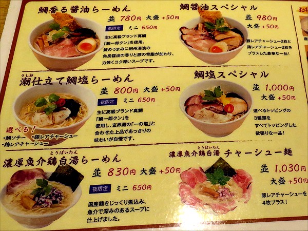 うまい麺には福来たる天五店